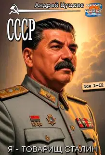 СССР
