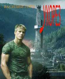 Ухорез 1