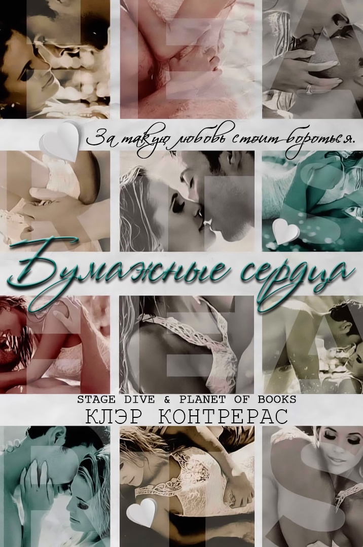 Бумажные сердца