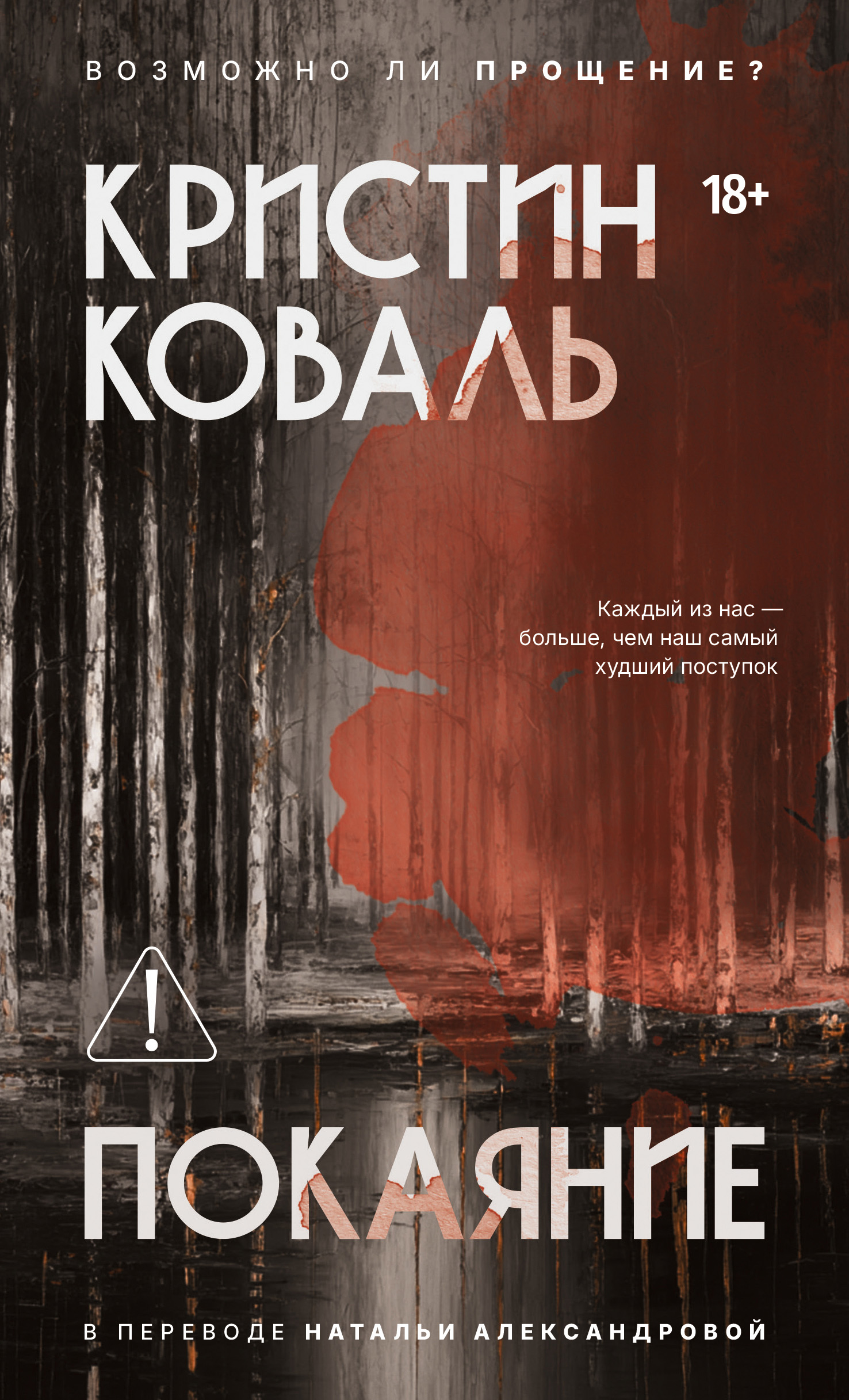 Покаяние