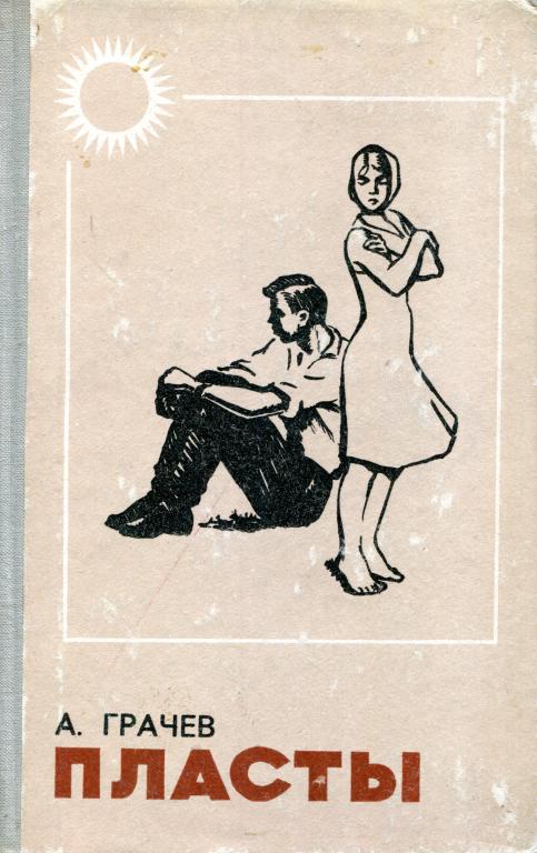 Пласты