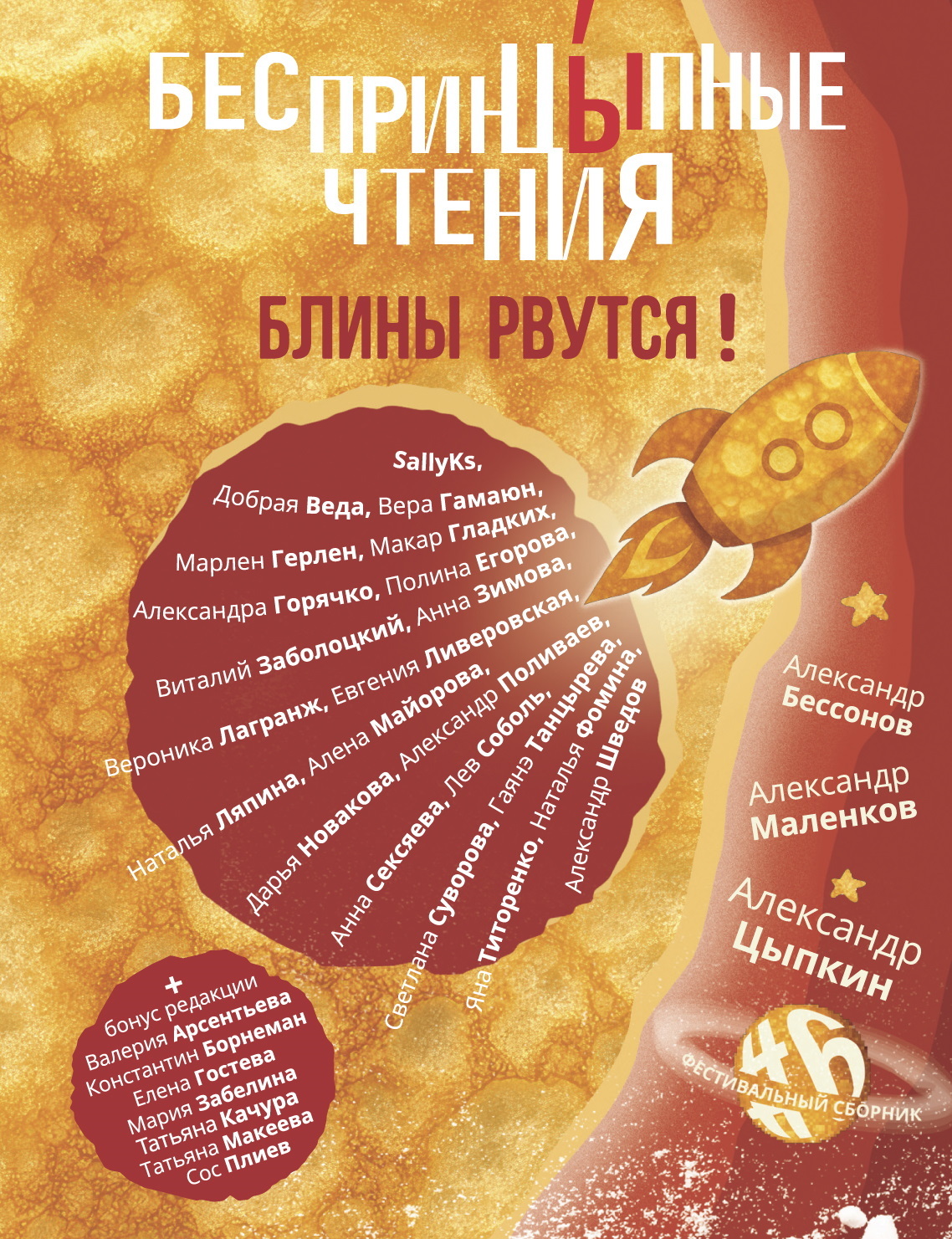Блины рвутся!