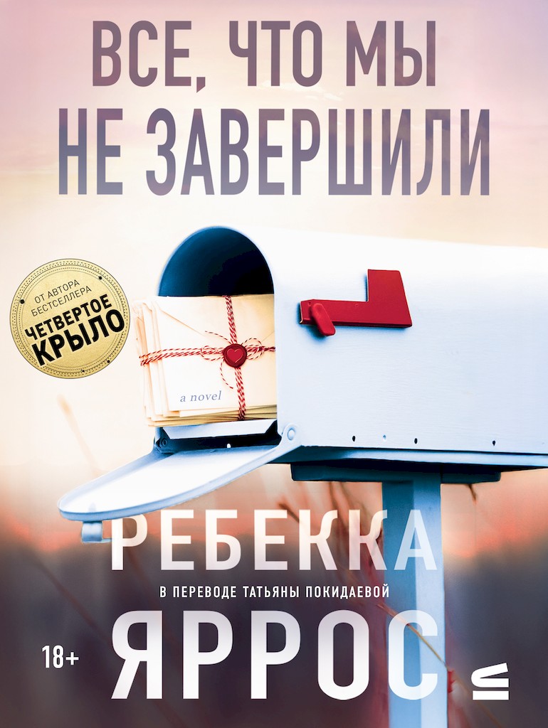 Все, что мы не завершили