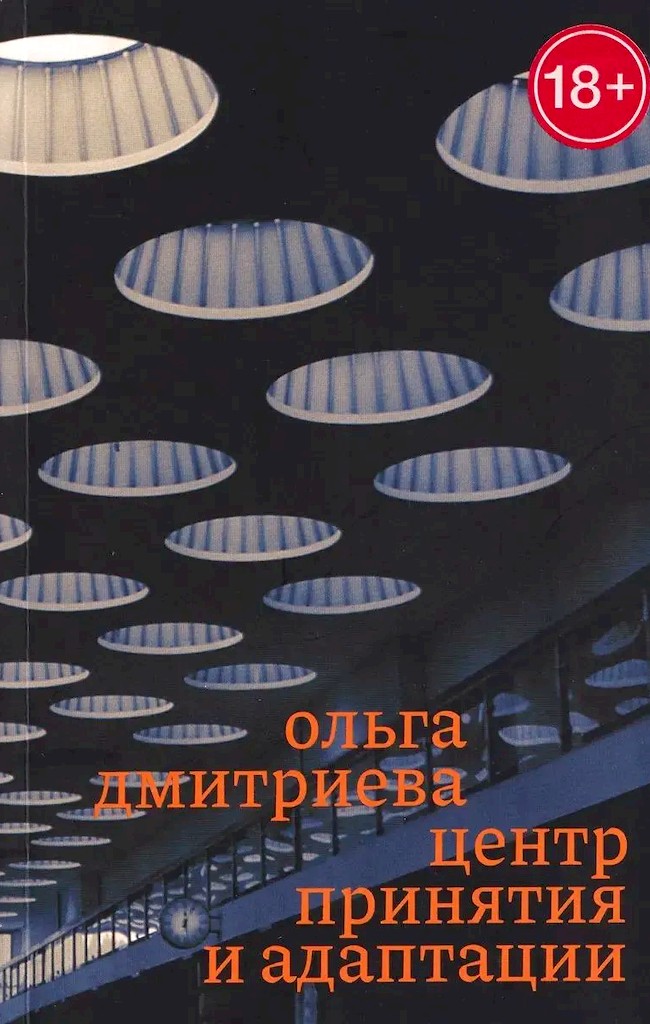 Центр принятия и адаптации