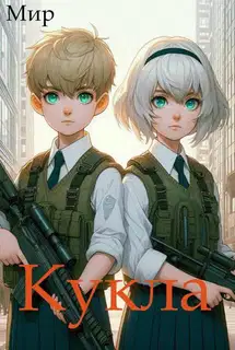 Кукла 10