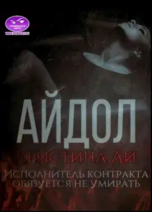 Айдол