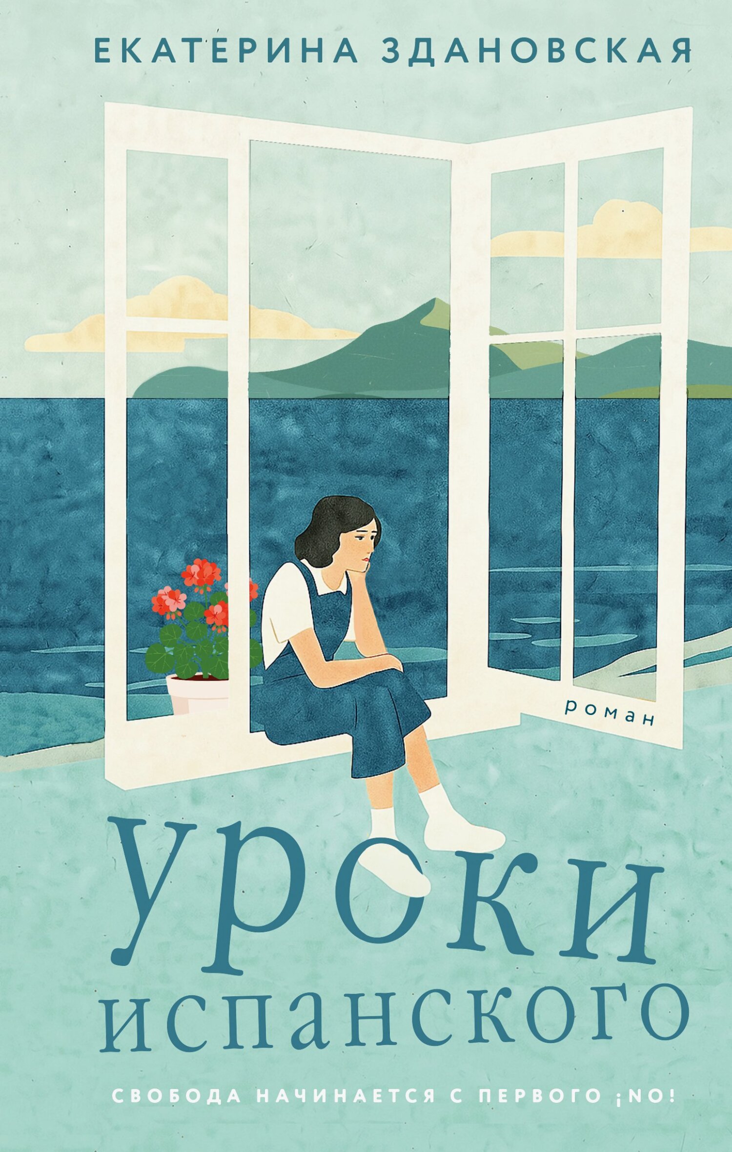 Уроки испанского