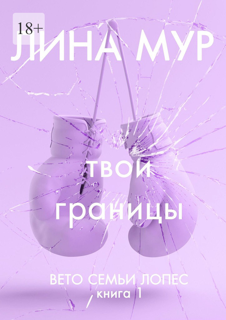 Твои границы