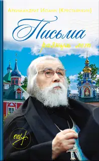Письма разных лет