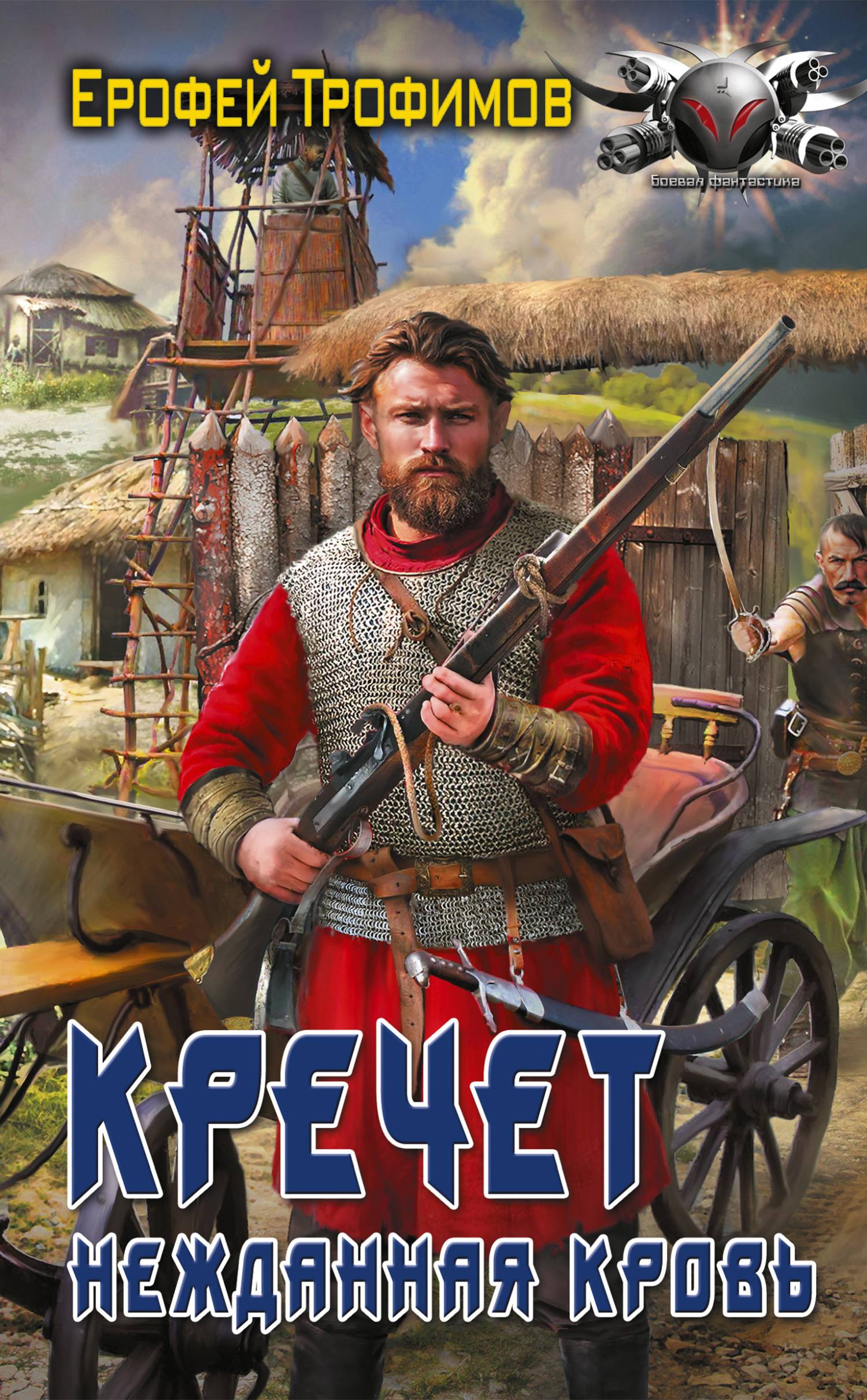 Нежданная кровь