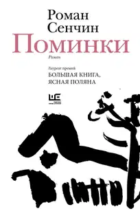 Поминки