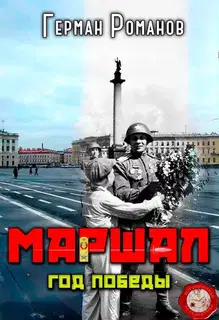 Год победы