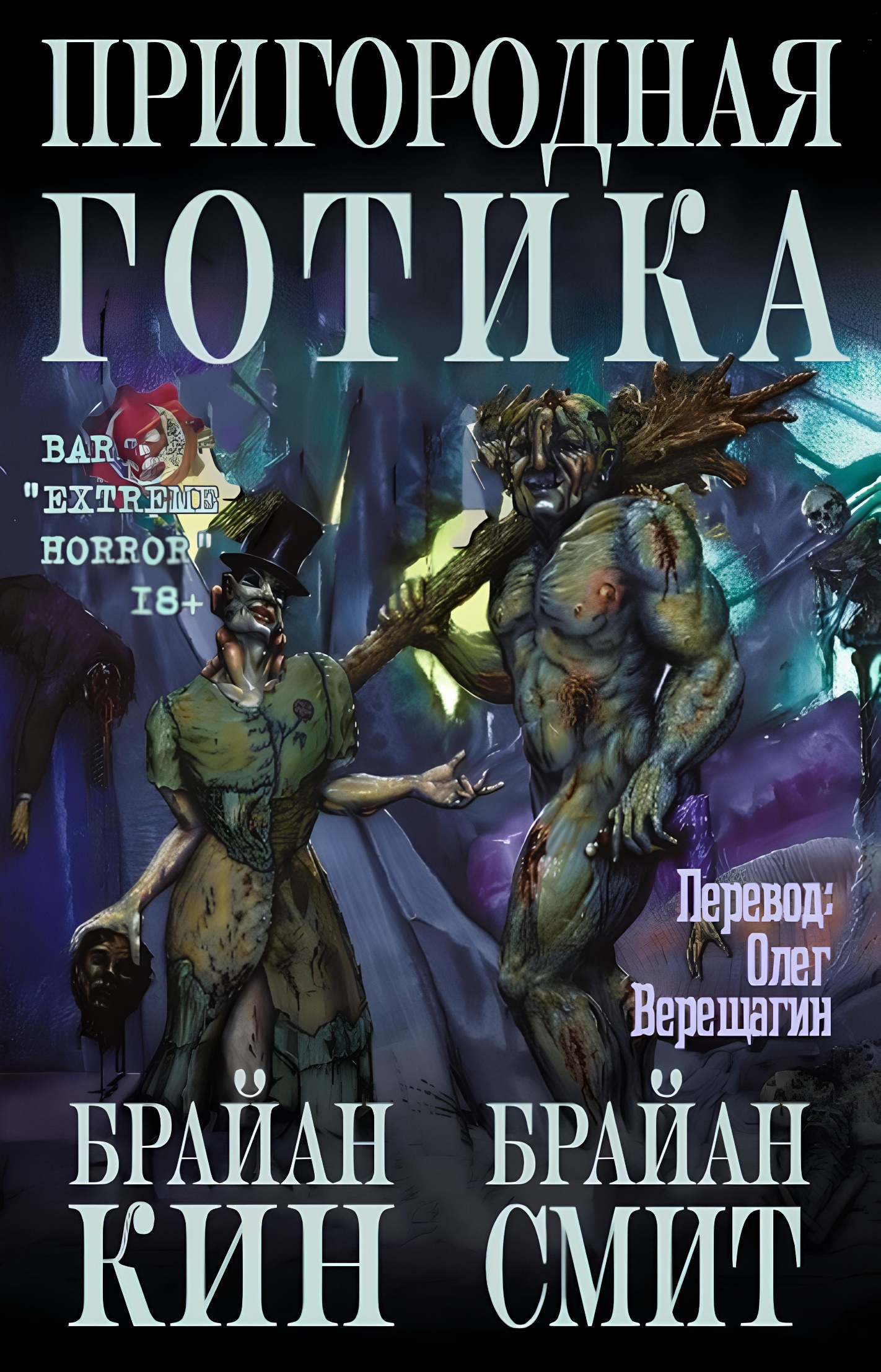 Пригородная готика