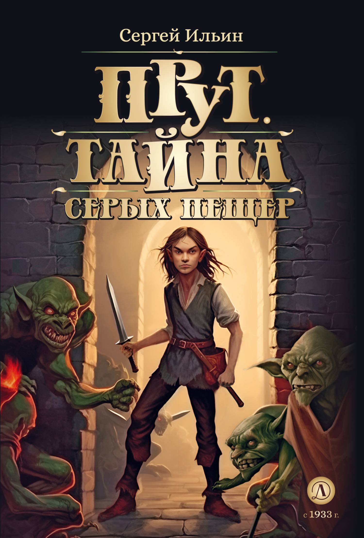 Тайна серых пещер