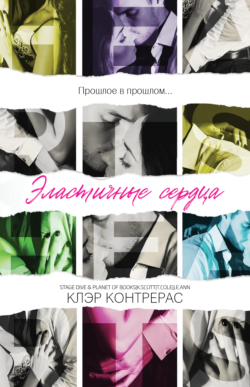 Эластичные сердца