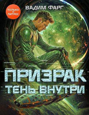 Тень внутри