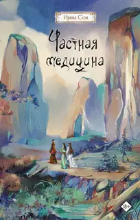 Частная медицина