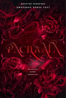 Расплата
