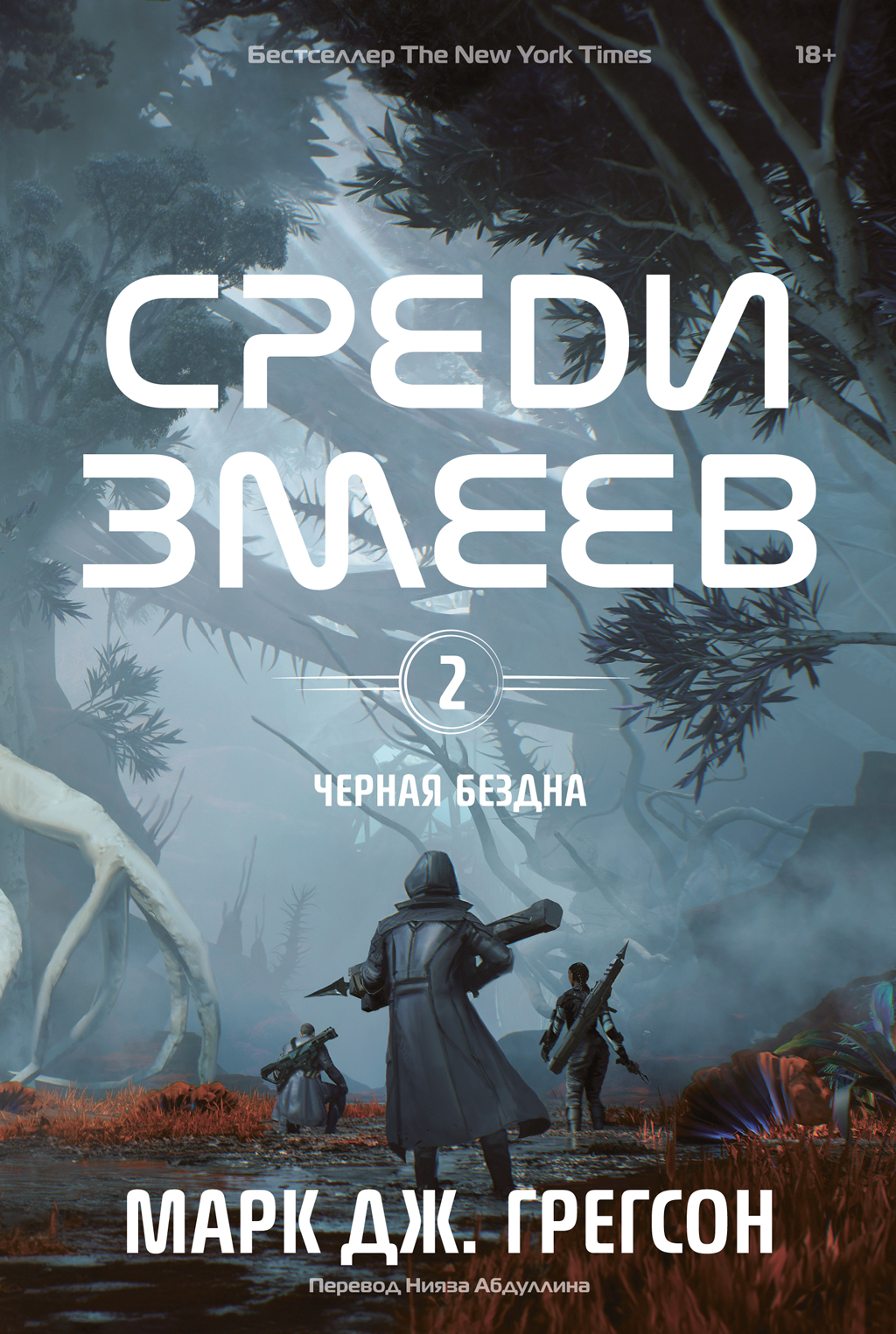 Среди змеев
