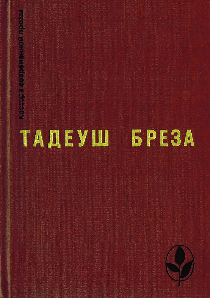 Стены Иерихона. Лабиринт