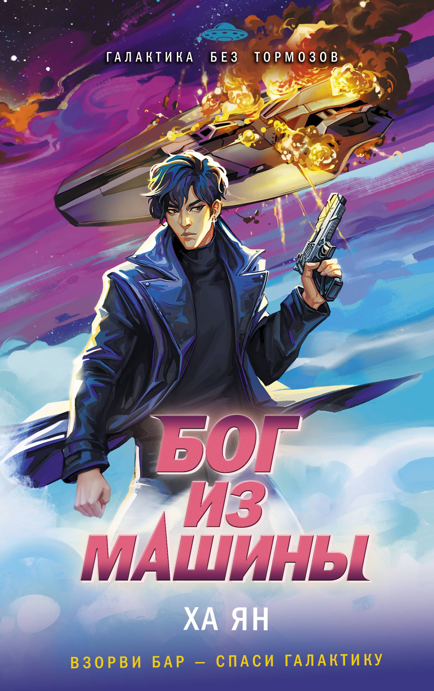 Бог из машины