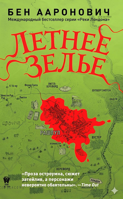 Летнее зелье
