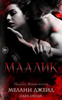 Маалик