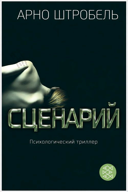 Сценарий