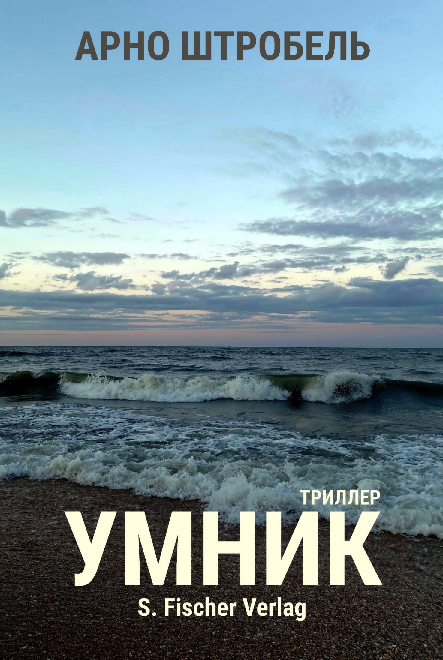 Умник