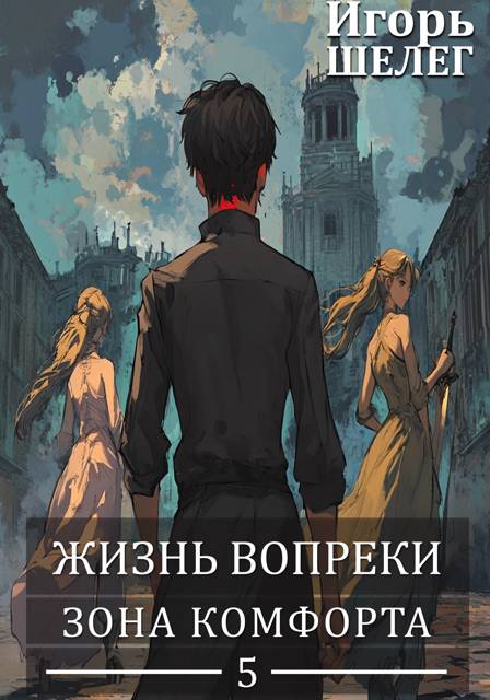 Зона комфорта