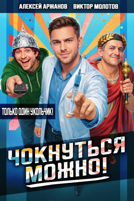 Чокнуться можно! Том 1