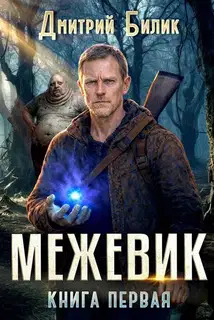 Межевик