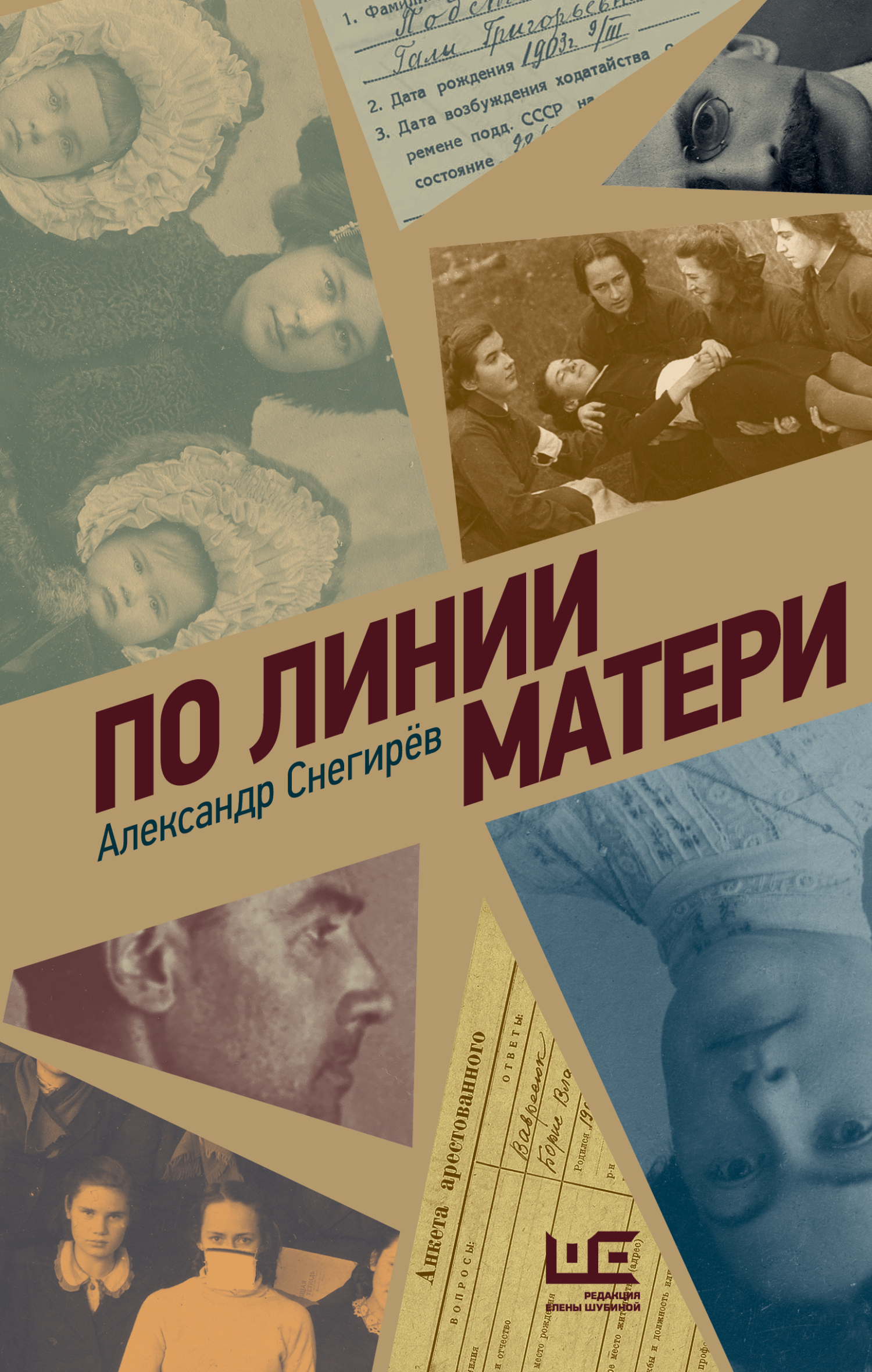 По линии матери