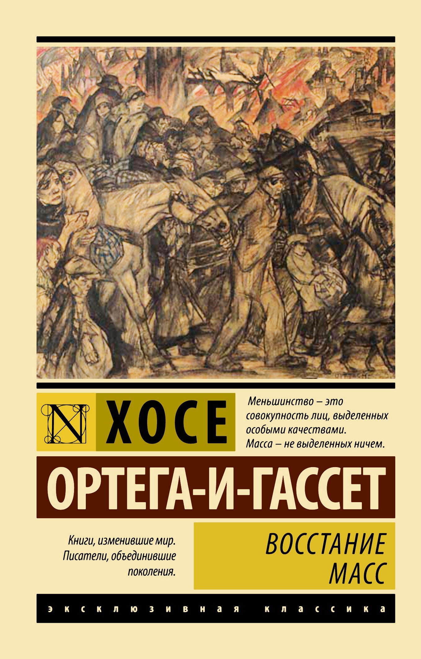 Восстание масс