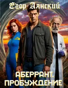 Пробуждение