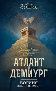 Богиня жизни и любви