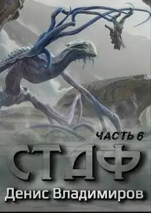 Некрос. Часть 2