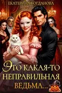 Это какая-то неправильная ведьма...