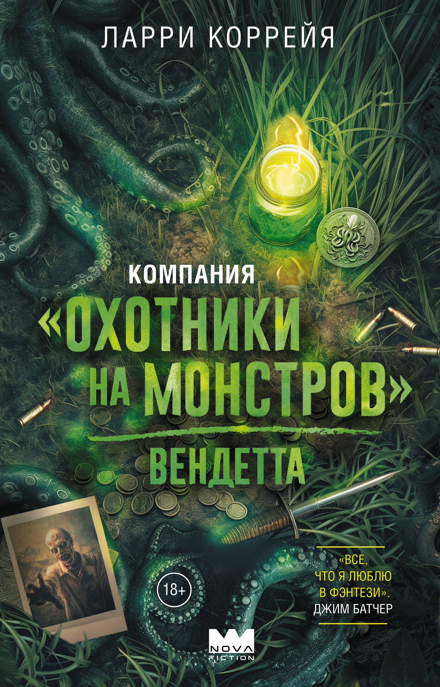Вендетта