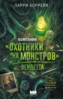 Вендетта