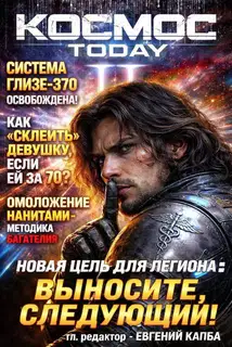 Космос.Today II