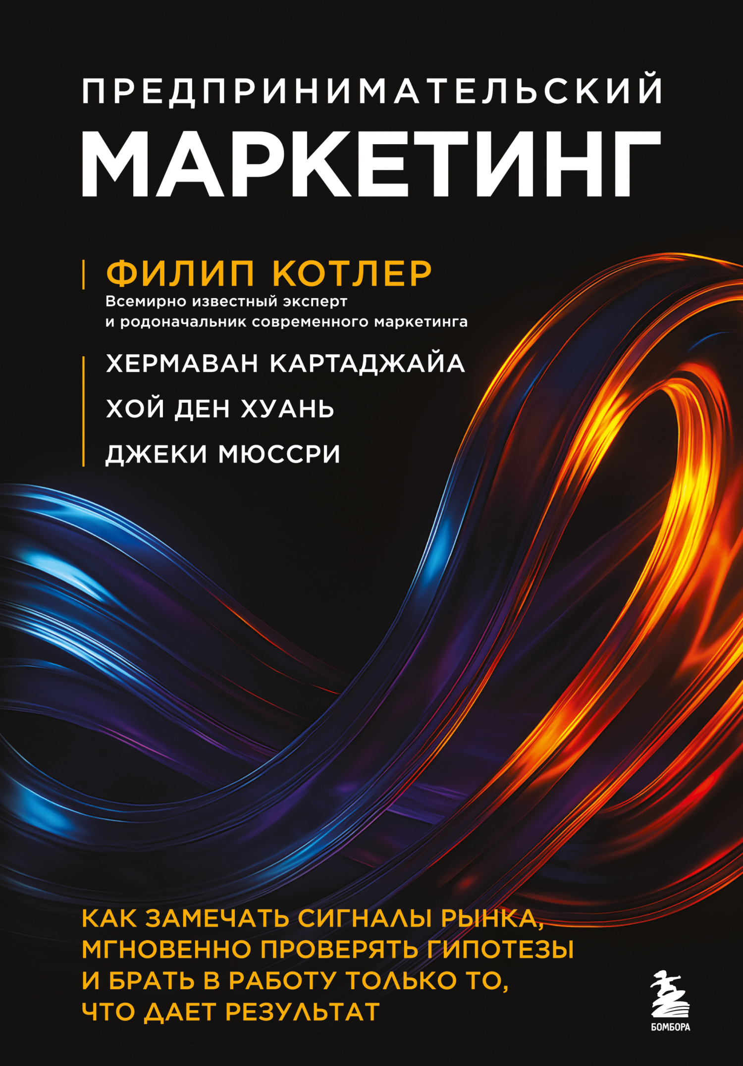 Предпринимательский маркетинг