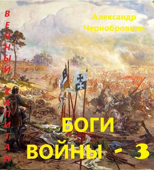 Боги войны 3