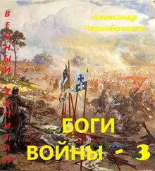 Боги войны 3