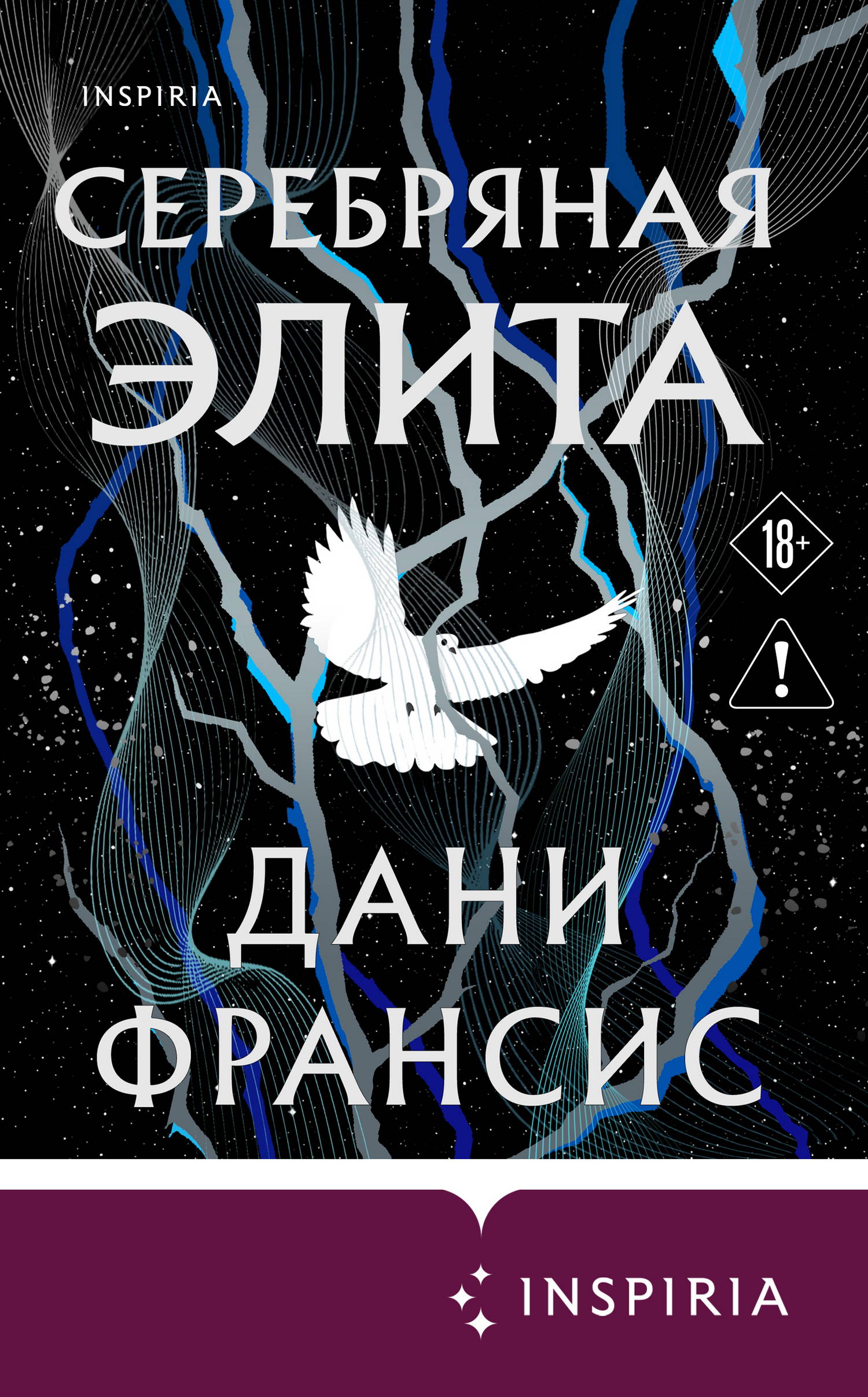 Серебряная Элита