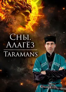 Алагёз