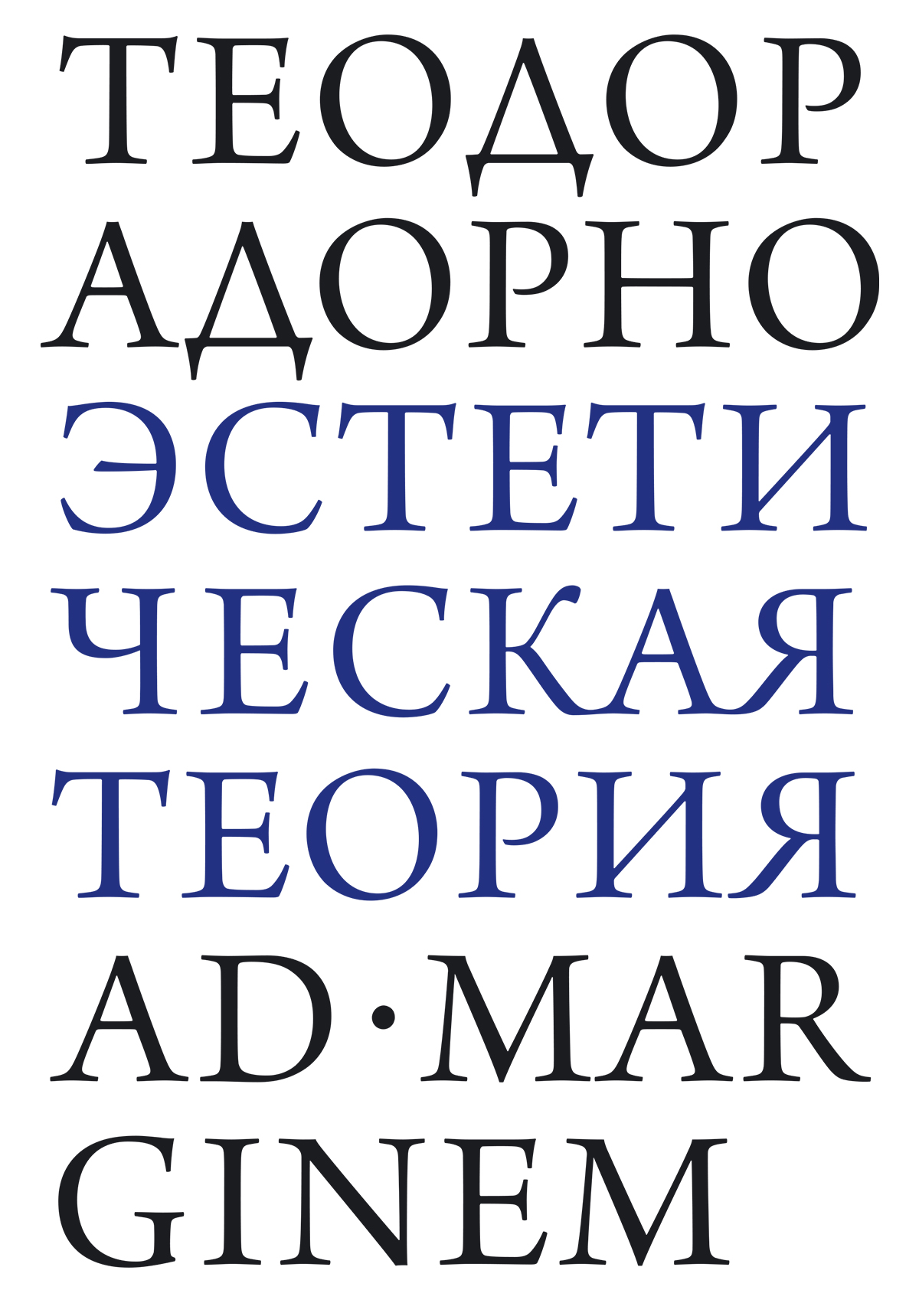 Эстетическая теория