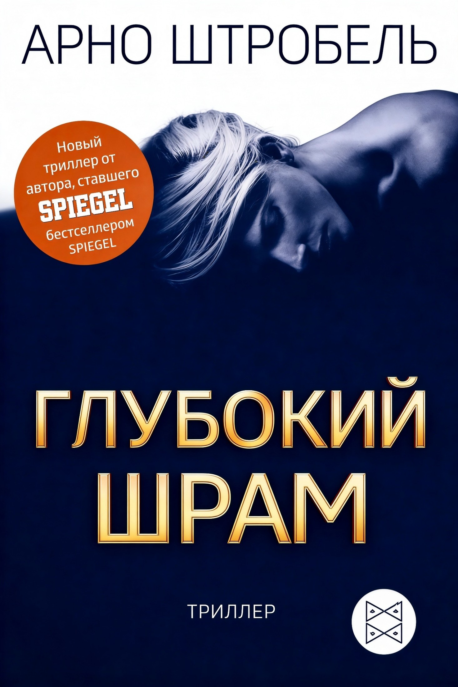Глубокий шрам