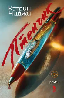 Птенчик