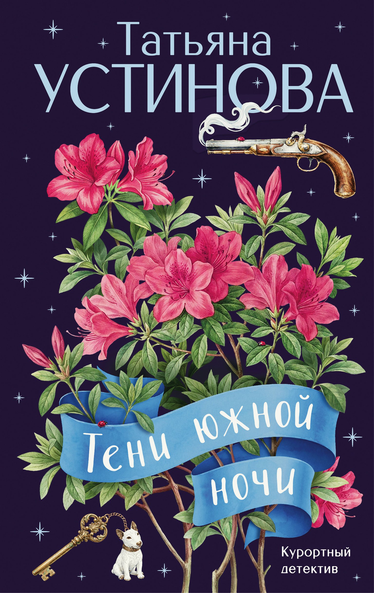 Тени южной ночи